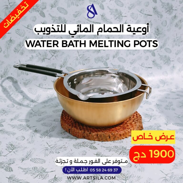 أوعية الحمام المائي للتذويب