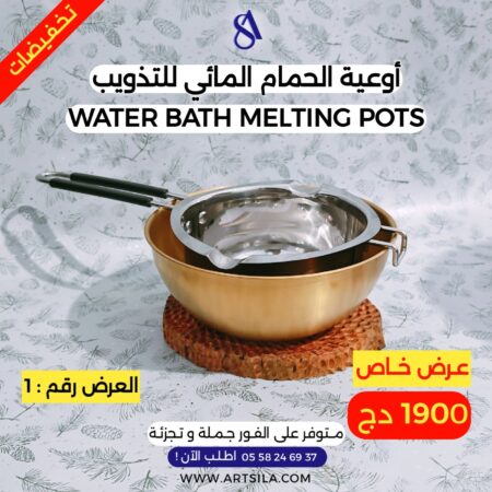 أوعية الحمام المائي للتذويب - 01