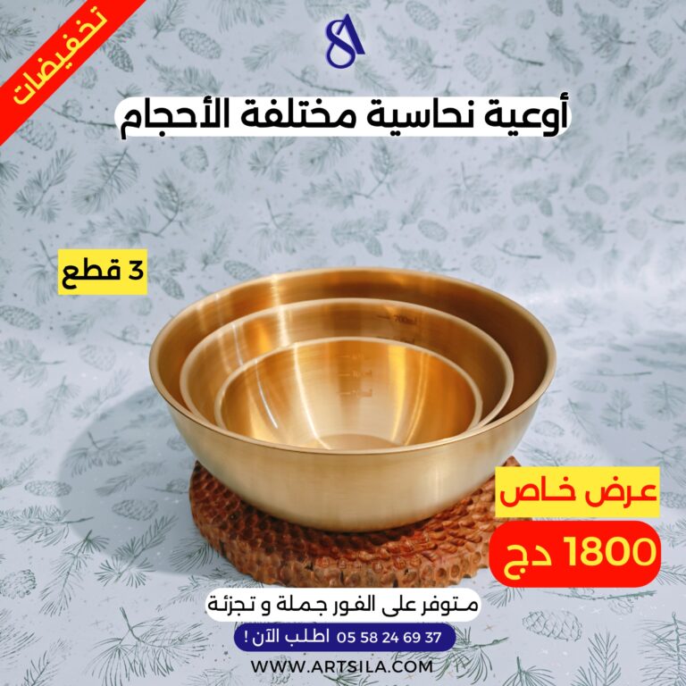 أوعية نحاسية 3 قطع