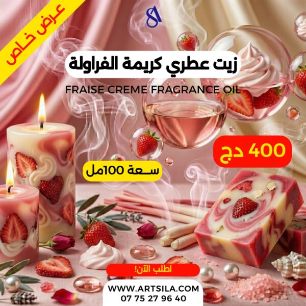 زيت عطري كريمة الفراولة