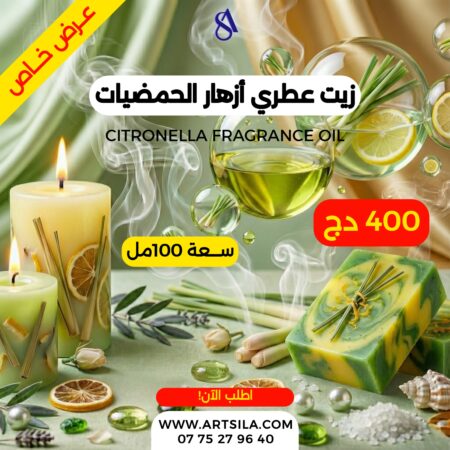 زيت عطري أزهار الحمضيات