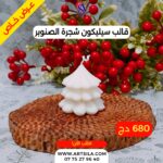 قالب شجرة الصنوبر