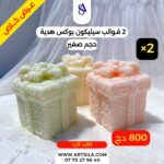 قالب بوكس هدية - Image 2