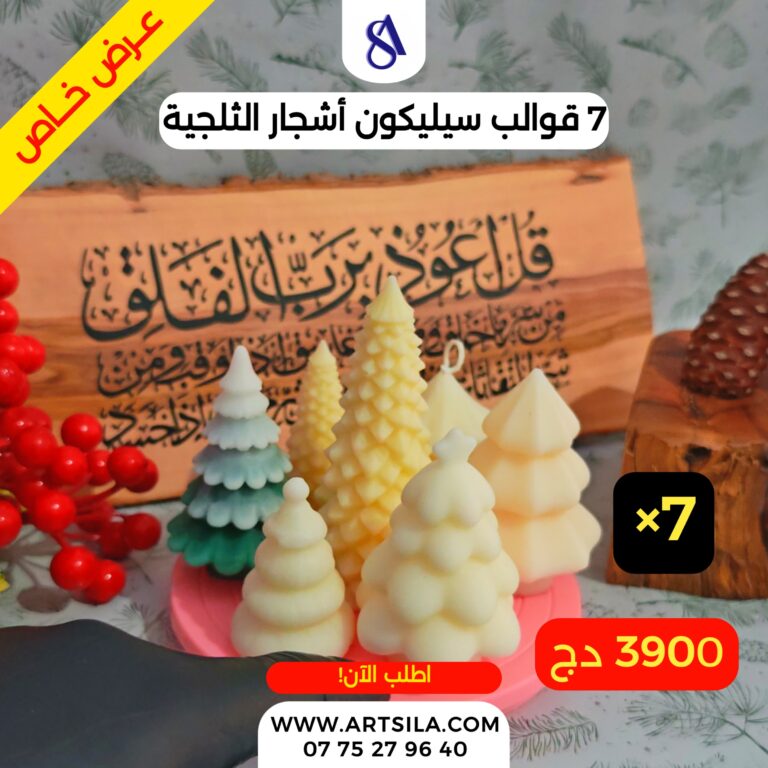 7 قوالب أشجار ثلجية