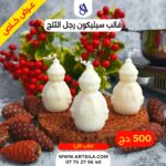 قالب رجل الثلج