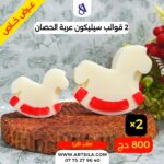 2 قوالب سيليكون عربة الحصان