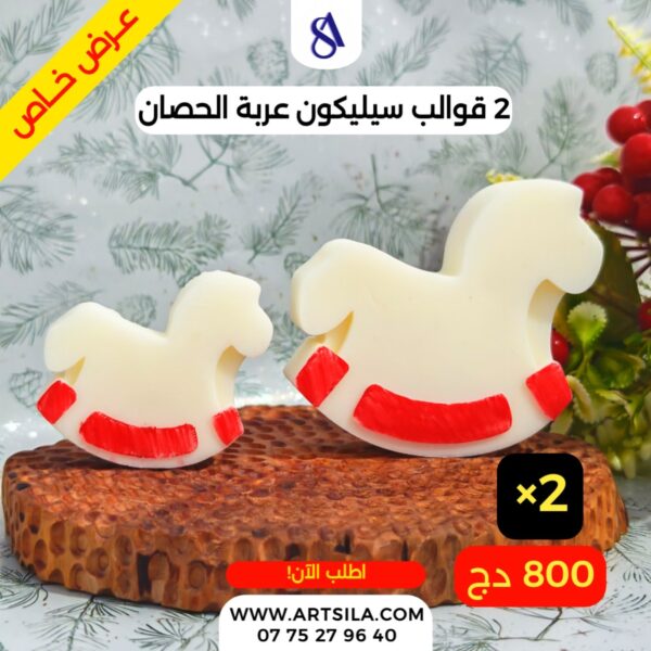 2 قوالب سيليكون عربة الحصان