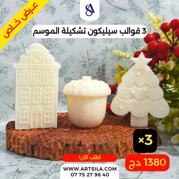 3 قوالب تشكيلة الموسم