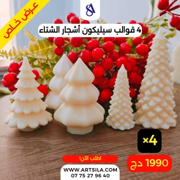 4 قوالب أشجار الشتاء