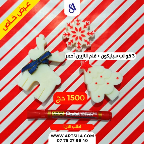 3 قوالب مع قلم أحمر