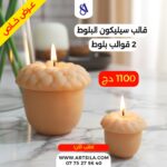 قالبي سيليكون البلوط (حجم كبير وصغير)