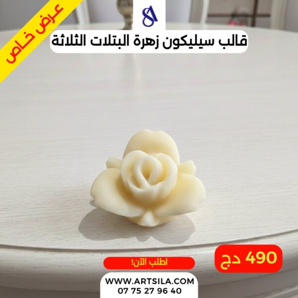 قالب سيليكون زهرة البتلات الثلاثة