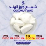 COCONUT WAX SOLID
