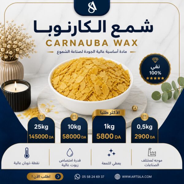 Carnauba Wax Organic