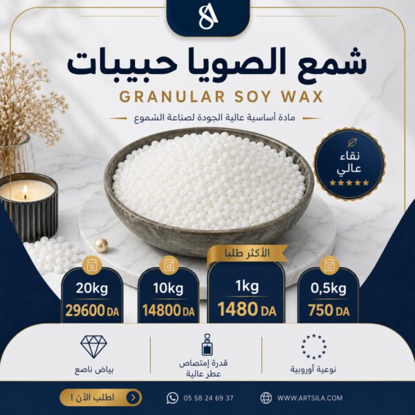 GRANULAR SOY WAX