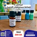 فيتامين E