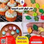 قالب أوراق الشجر الخريفية