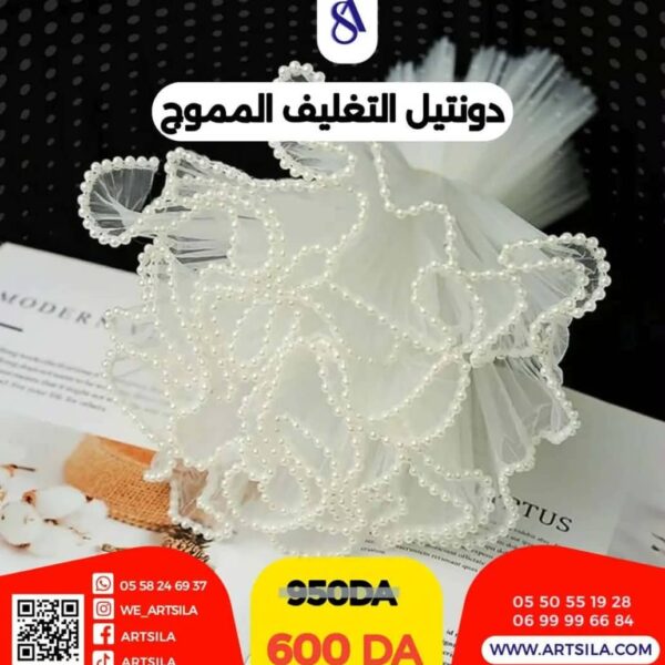 دونتيل التغليف المموج 1,2متر - بيج -