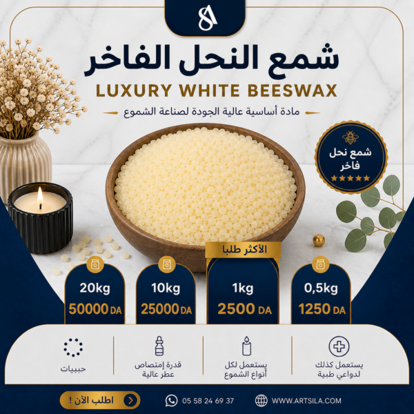 LUXURY WHITE BEESWAX