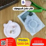 قالب حامل المجوهرات