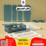 قالب الصندوق