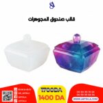 قالب صندوق المجوهرات