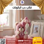 قالب دب البالونات