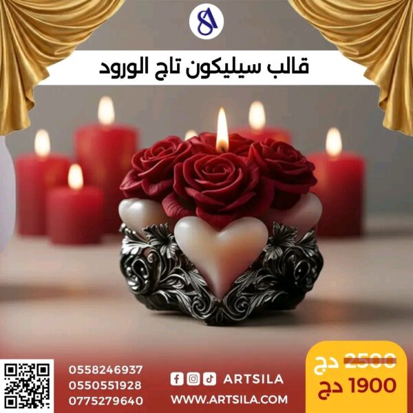 قالب تاج الورود