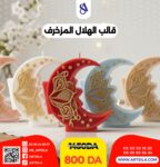 قالب الهلال المزخرف