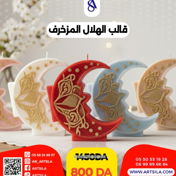 قالب الهلال المزخرف