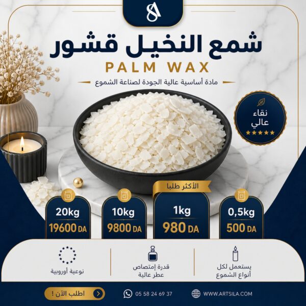 PALM WAX