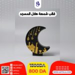 قالب هلال المسجد