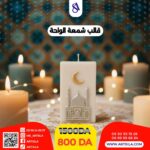 قالب شمعة الواحة