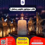 قالب شمعة القمر - Image 3