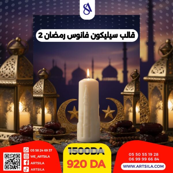 قالب فانوس رمضان 2