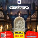 قالب باب المسجد