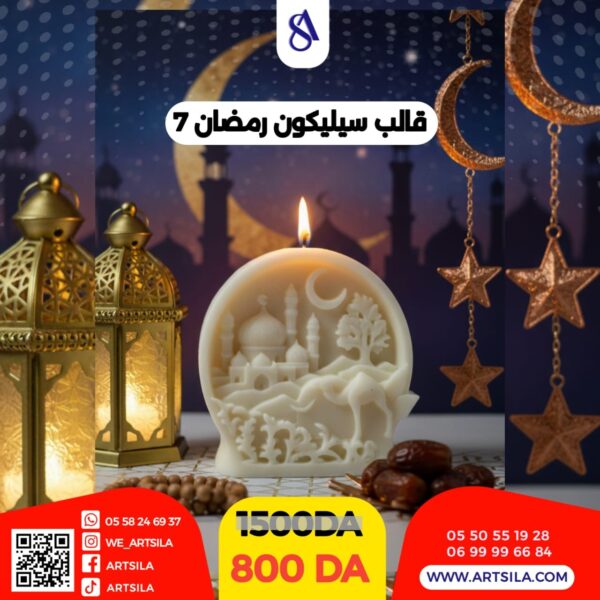 قالب رمضان 7