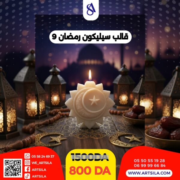 قالب رمضان 9