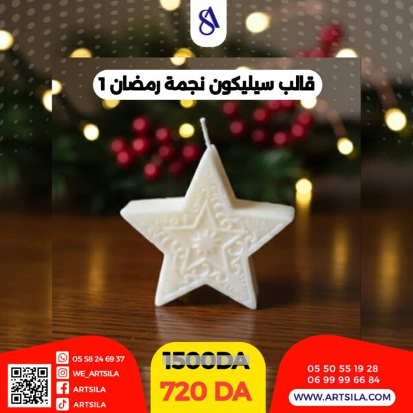 قالب نجمة رمضان 1