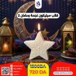 قالب نجمة رمضان 2
