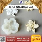 قالب زهرة الأوركيد