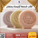 قالب أرابيسك رمضان