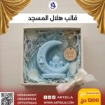 قالب هلال المسجد