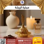 مبخرة الريشة