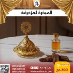 المبخرة المزخرفة