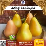 قالب شمعة الإجاصة