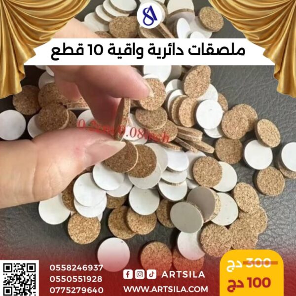 ملصقات دائرية واقية 10 قطع