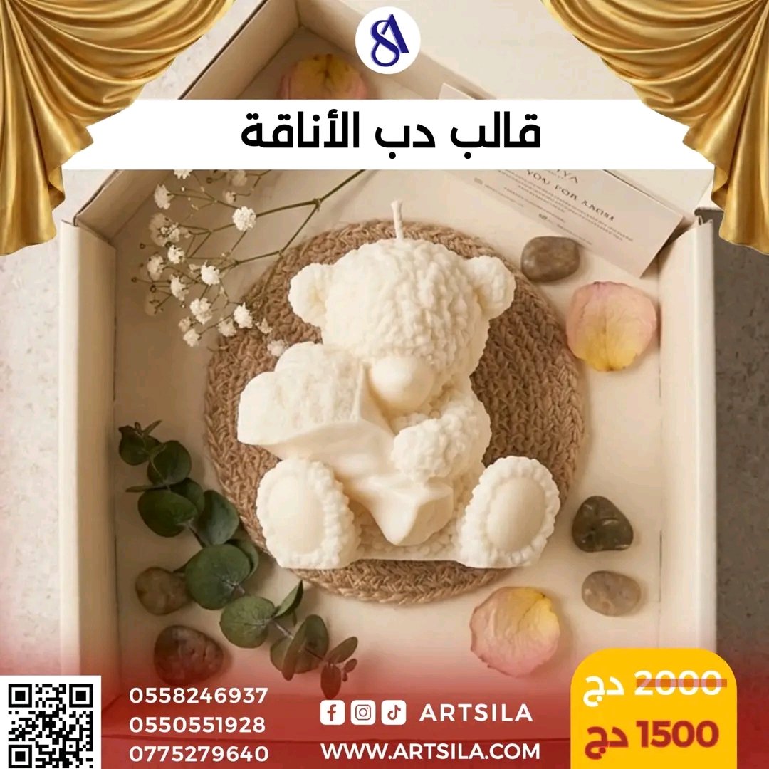 2026/03/1772434071690.jpg قالب دب الباقة - Image 1