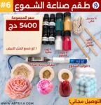 طقم صناعة الشموع #6