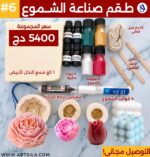 طقم صناعة الشموع #6